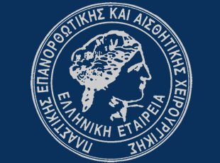Ελληνική εταιρία πλαστικής επανορθωτικής & αισθητικής χειρουργικής